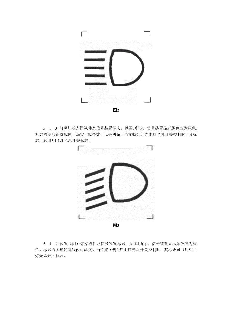 驾校经常错题(精)_第5页