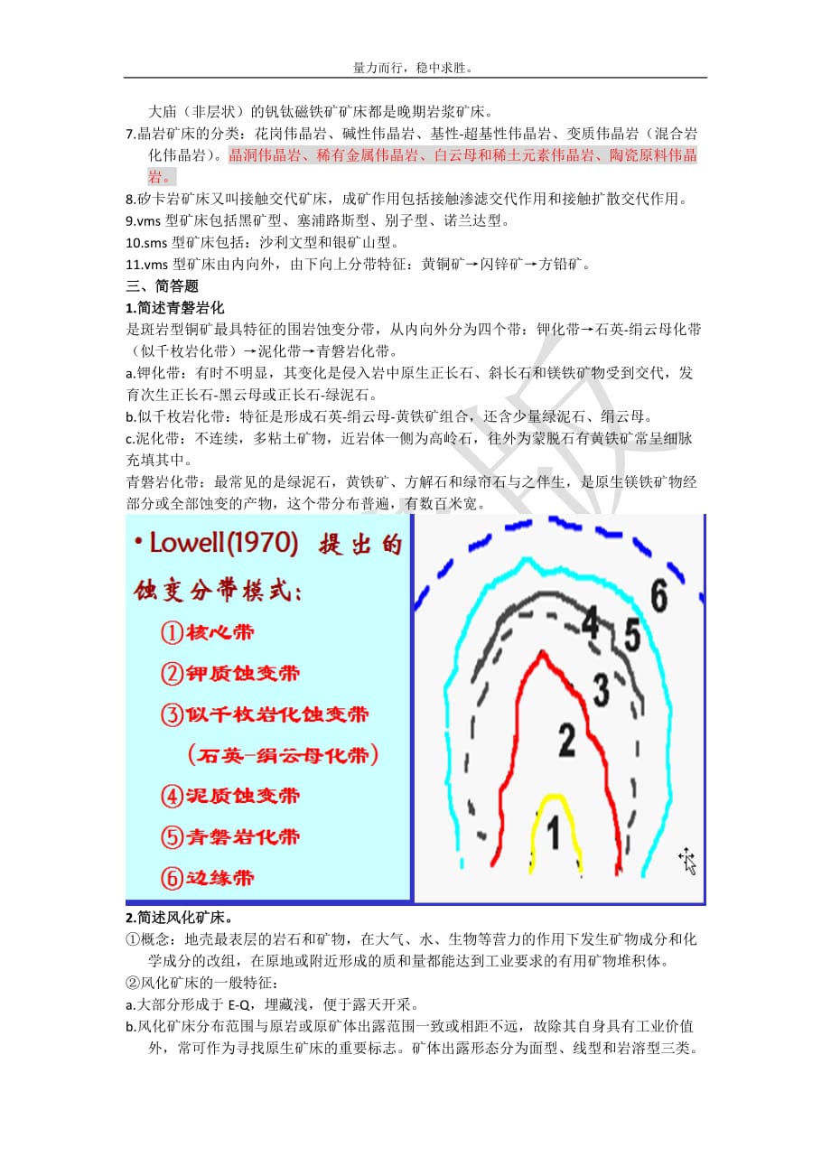 矿床学期末复习(量稳版)资料_第3页