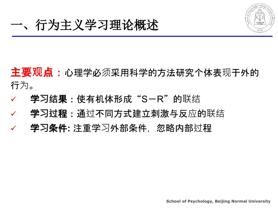 第二章理解行为主义学习理论资料_第4页