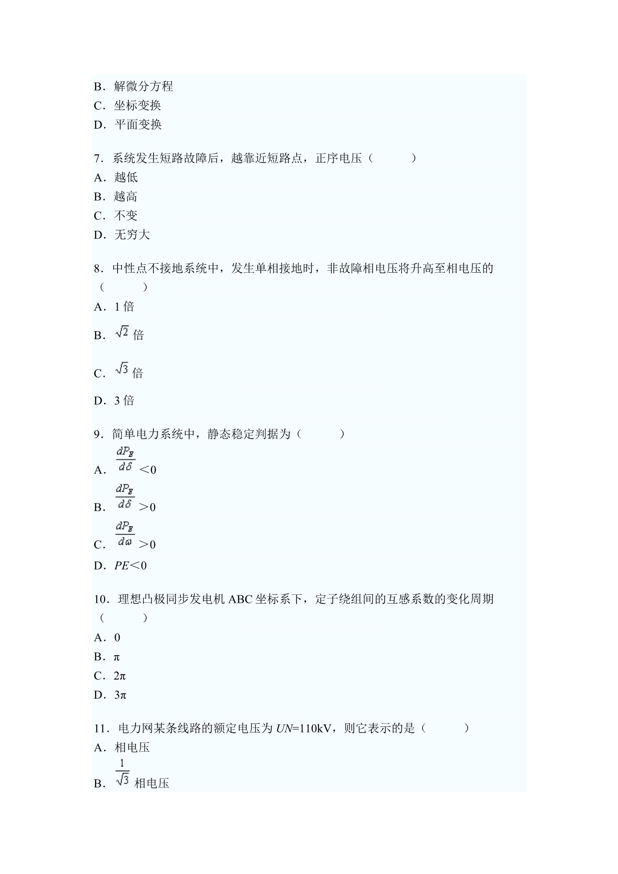 电力系统分析试题讲解_第2页