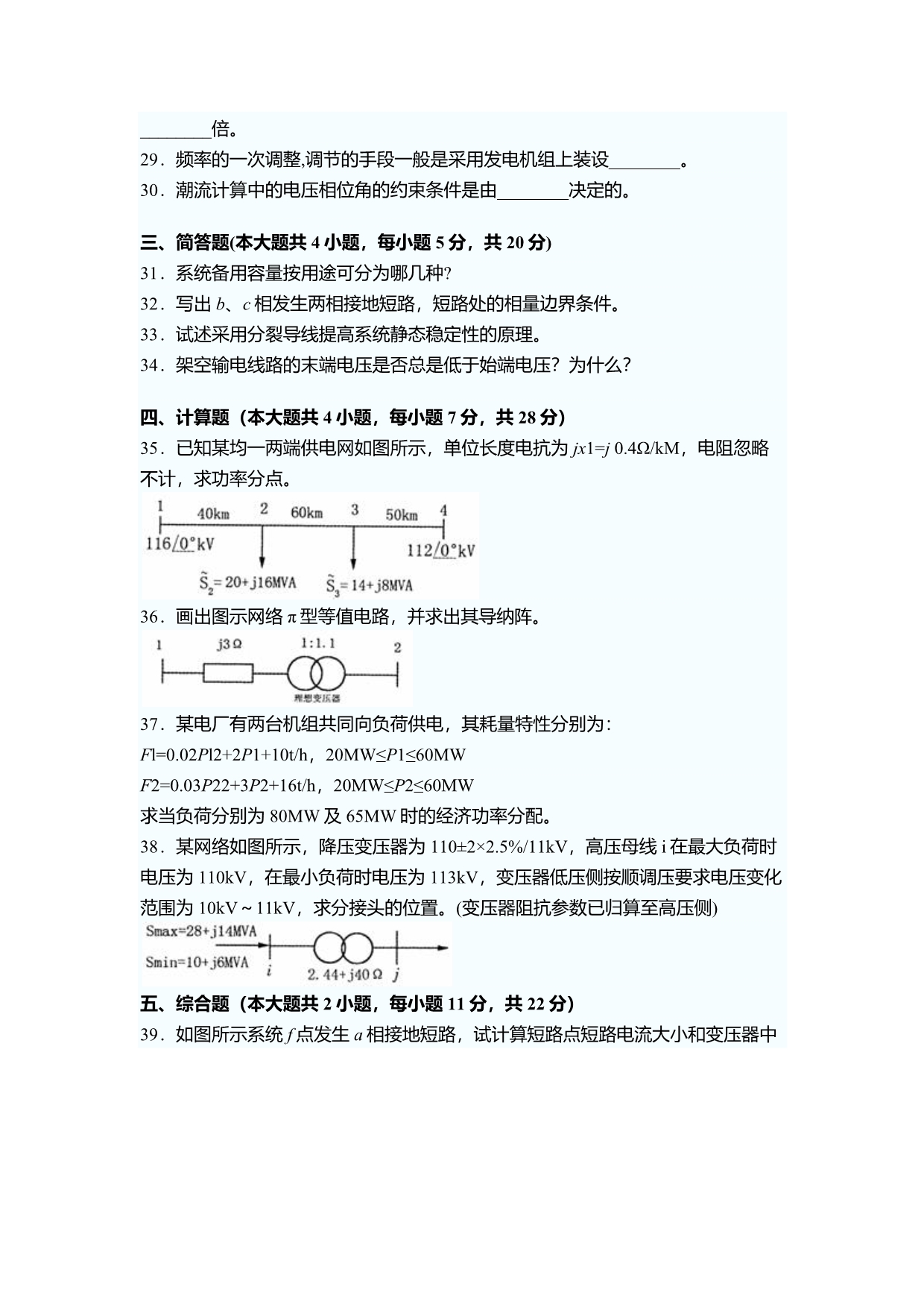 电力系统分析试题讲解_第5页