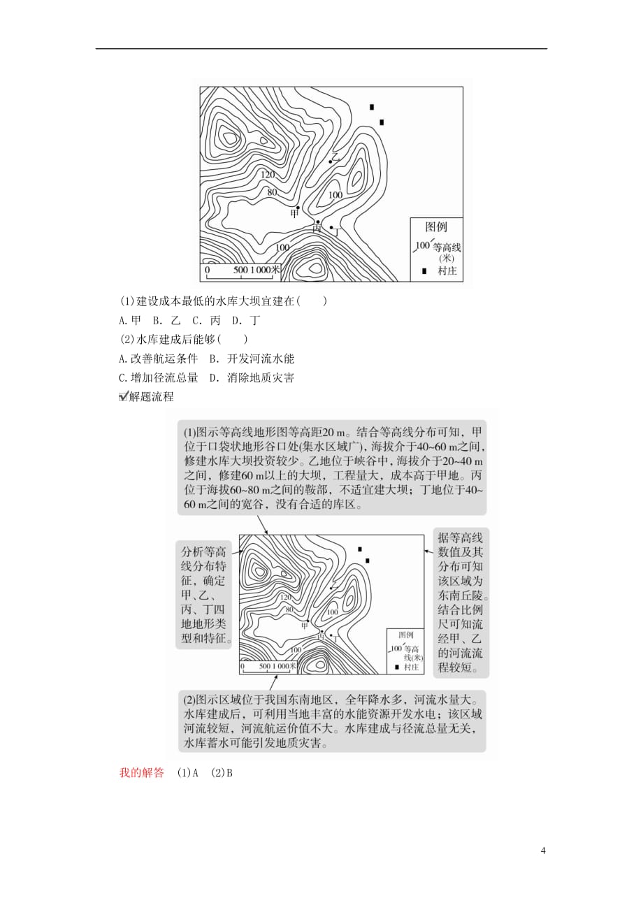 （全国通用）2018年高考地理二轮复习 第二篇 方法与技能 专题二 地理图表攻略 图表一 等值线图判读技能教学案_第4页