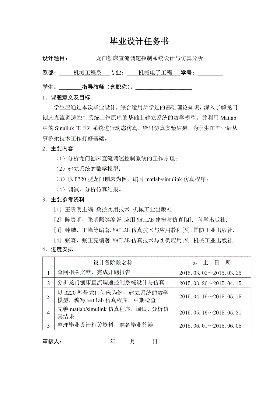 毕业论文--龙门刨床直流调速控制系统设计与仿真分析_第3页