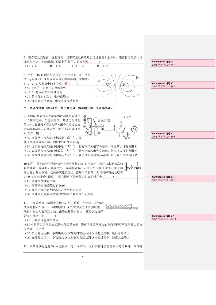 上海市闸北区2016届高三上学期一模物理试卷Word版含答案课案_第2页