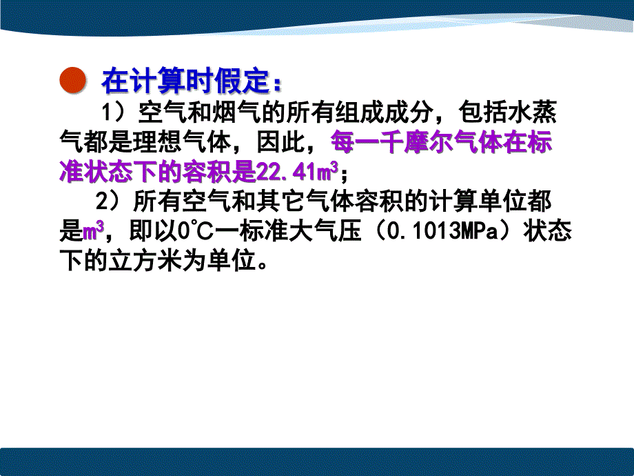 锅炉原理第三章热平衡._第3页