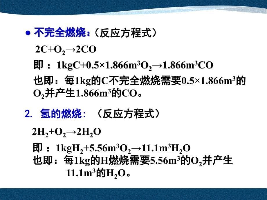 锅炉原理第三章热平衡._第5页