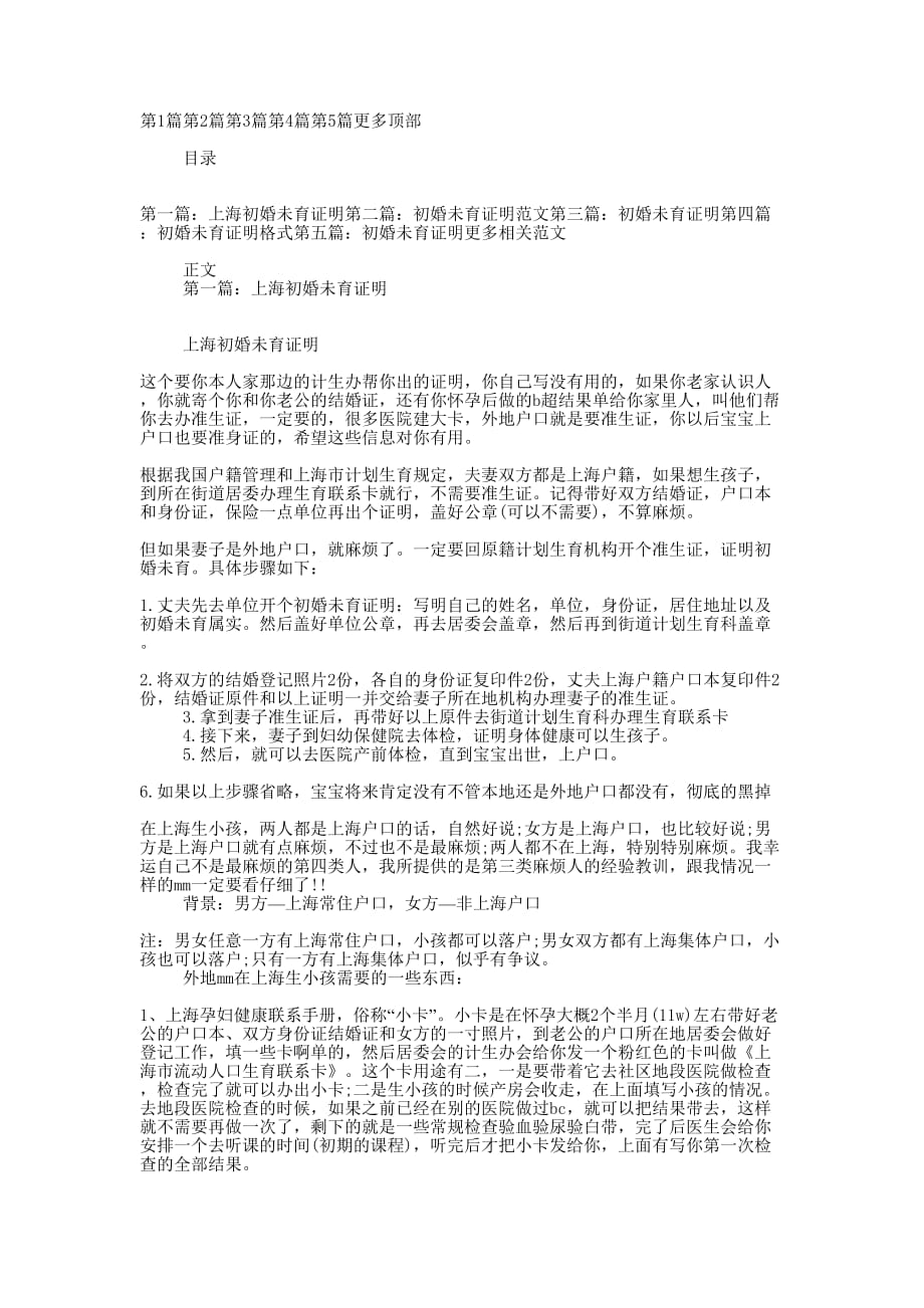 上海初婚未育 证明.docx_第1页