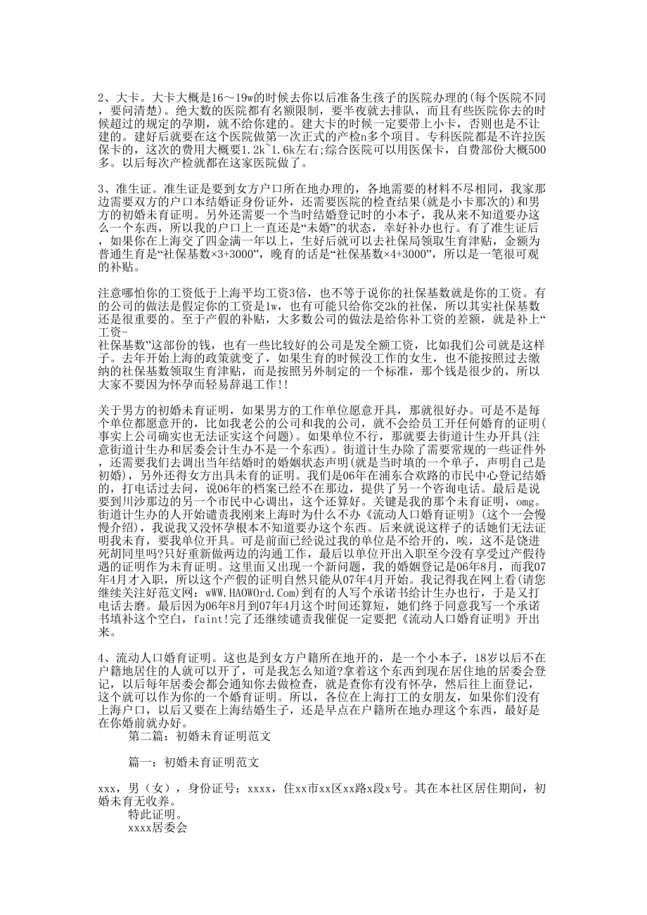 上海初婚未育 证明.docx_第2页