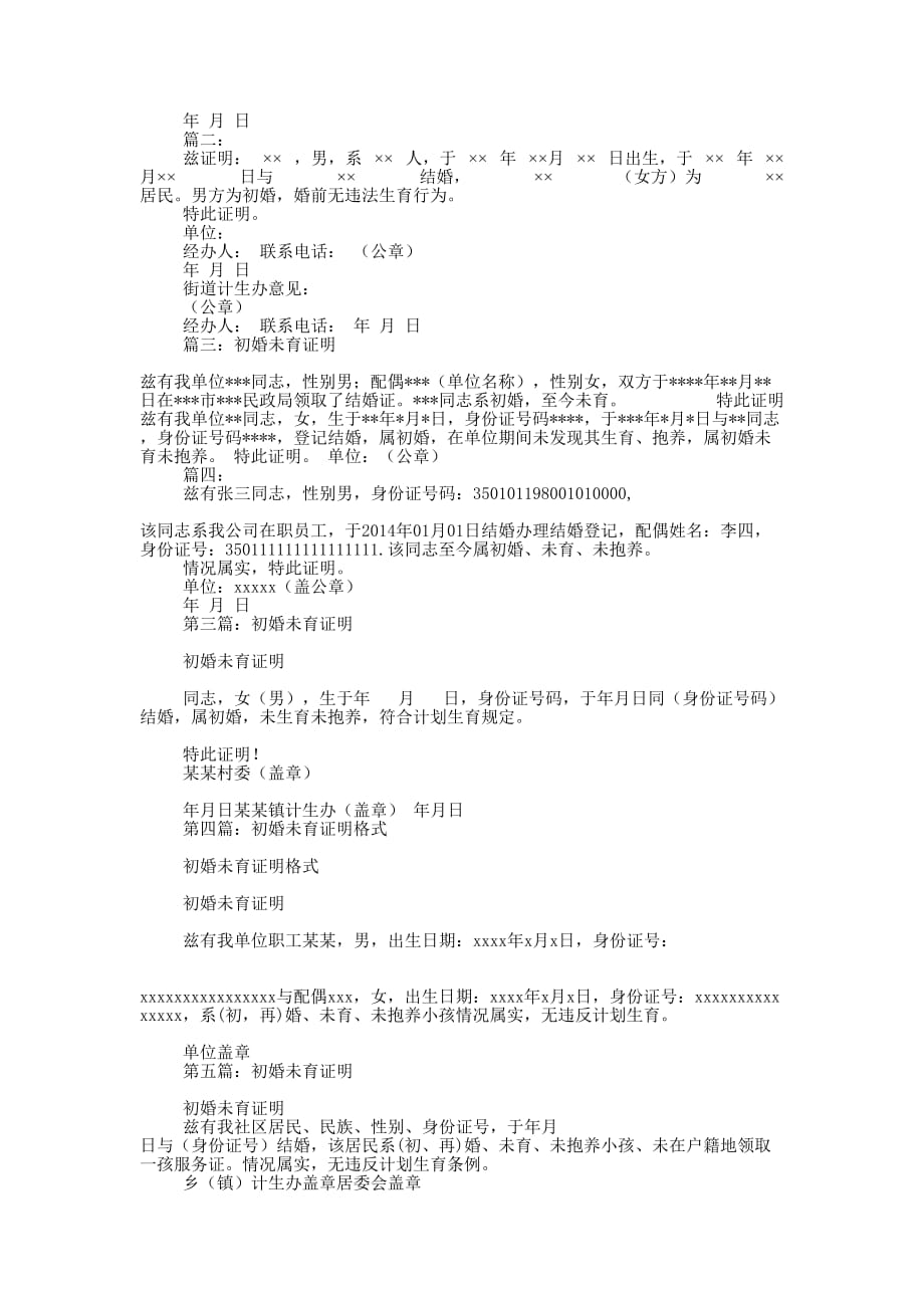 上海初婚未育 证明.docx_第3页