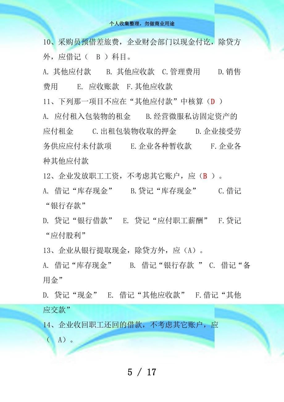 会计从业资格测验第五章习题_第5页