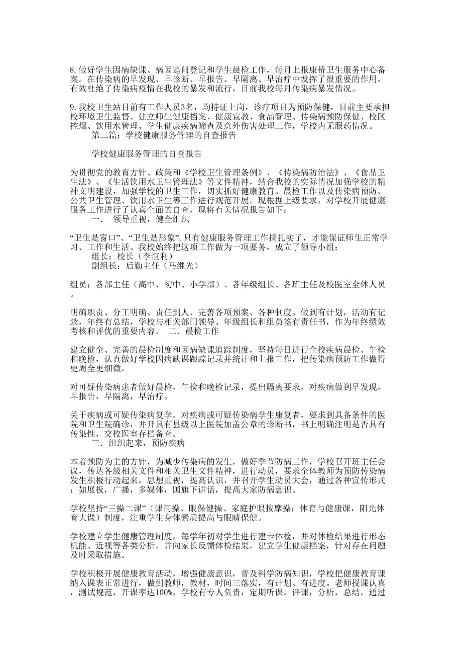 开展健康服务管理自查 报告.docx_第2页