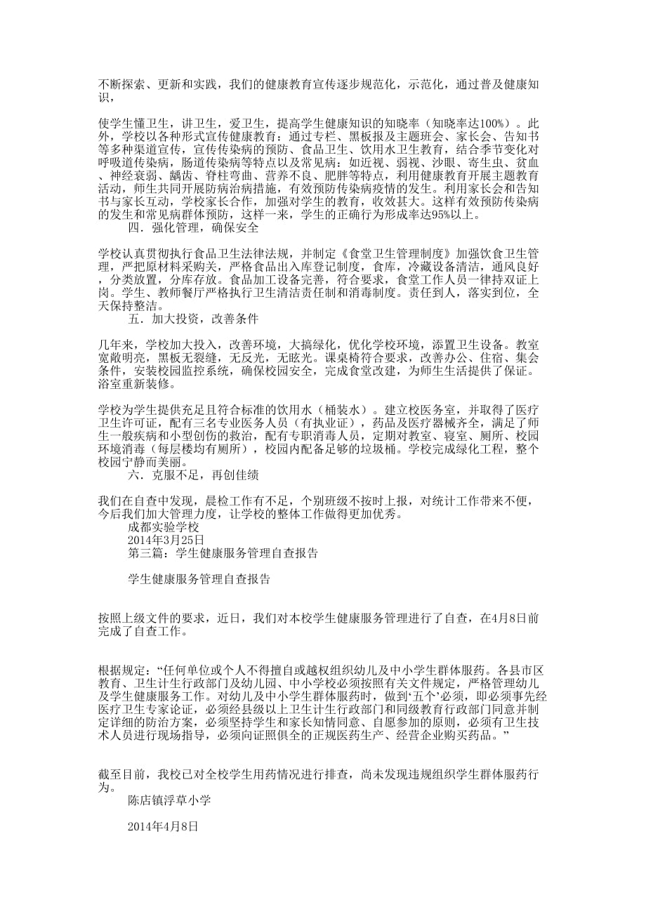 开展健康服务管理自查 报告.docx_第3页