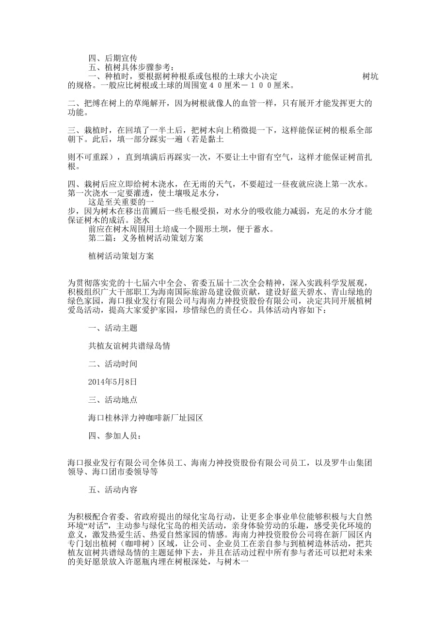 义务植树活动策划方案(精选多 篇).docx_第2页