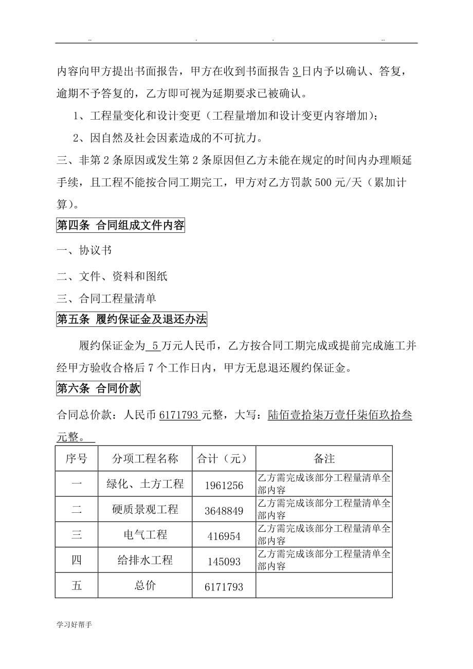 景观绿化施工合同模板_第3页