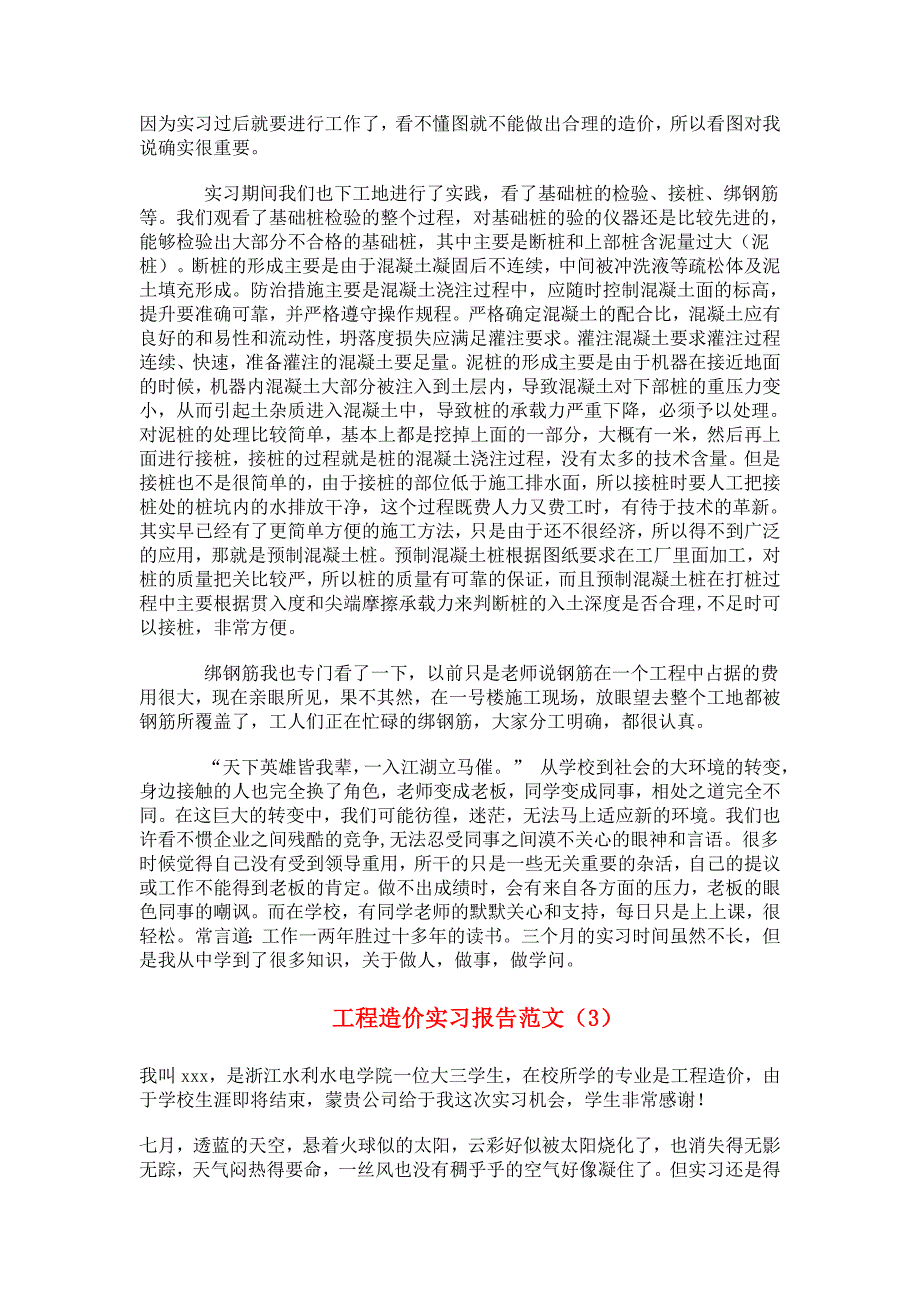 工程造价实习报告范文大全（共10篇29页）（1）_第3页