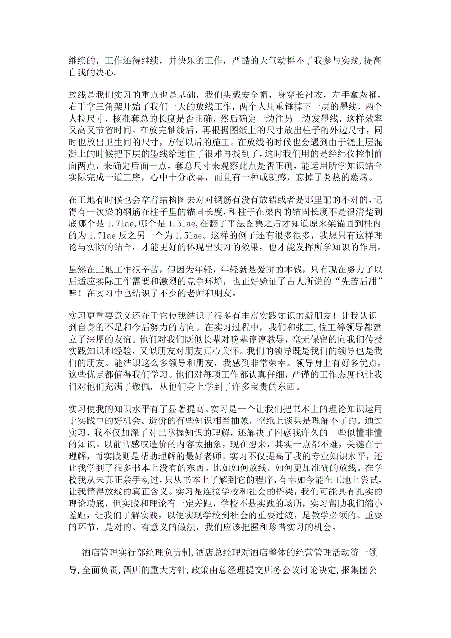 工程造价实习报告范文大全（共10篇29页）（1）_第4页