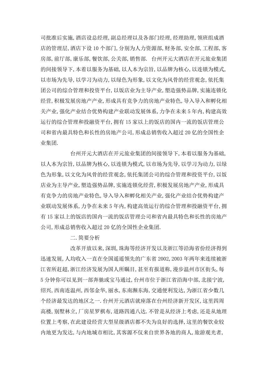 工程造价实习报告范文大全（共10篇29页）（1）_第5页