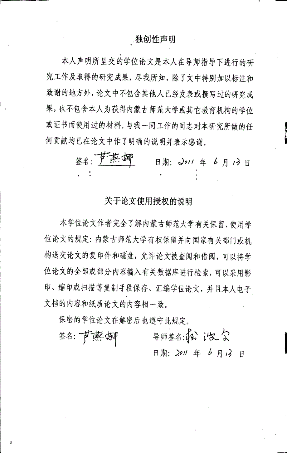 内蒙古自治区高校公共音乐教育的现状调查与对策研究——以呼和浩特市五所高校为例_第2页