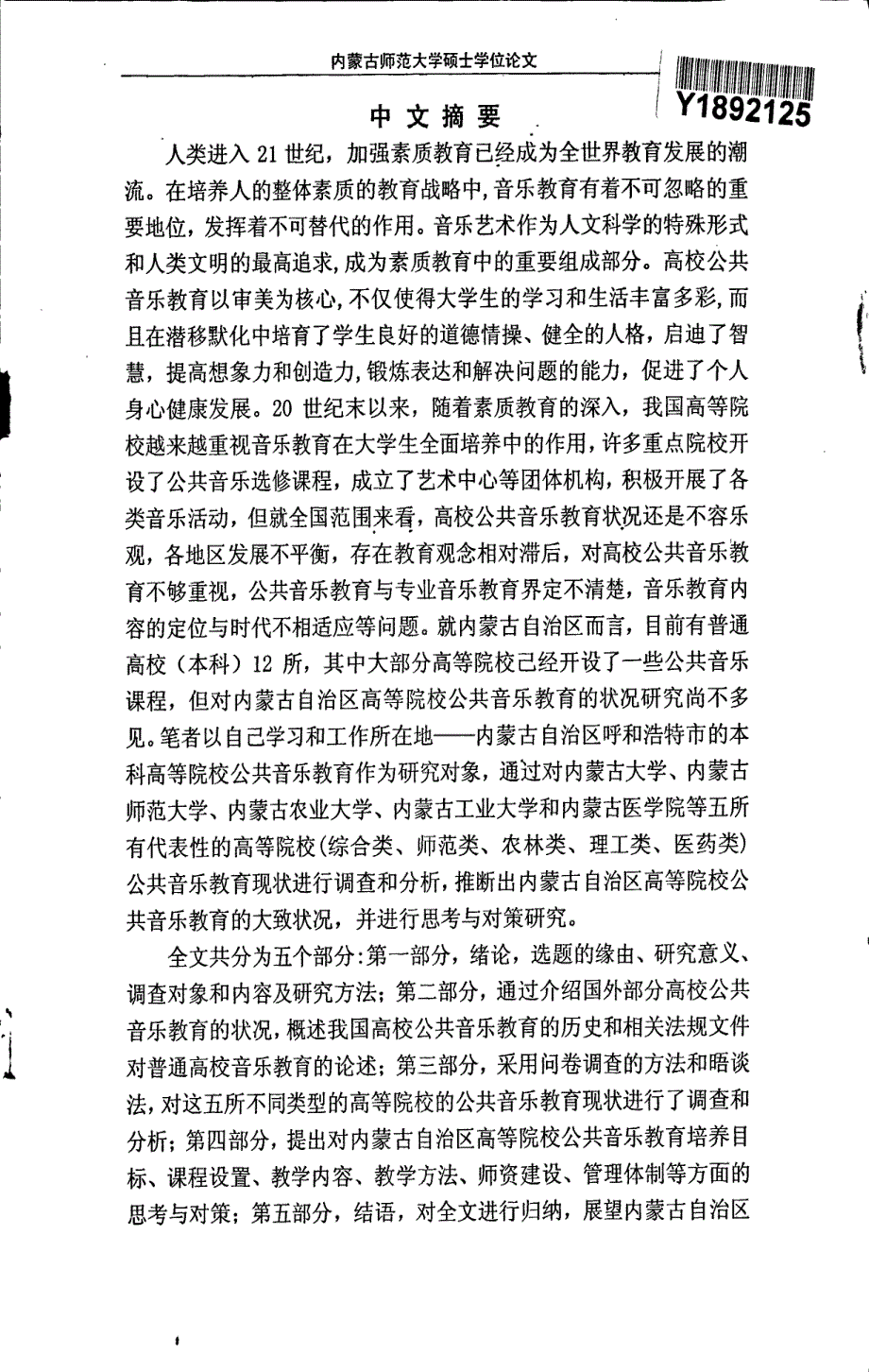 内蒙古自治区高校公共音乐教育的现状调查与对策研究——以呼和浩特市五所高校为例_第3页