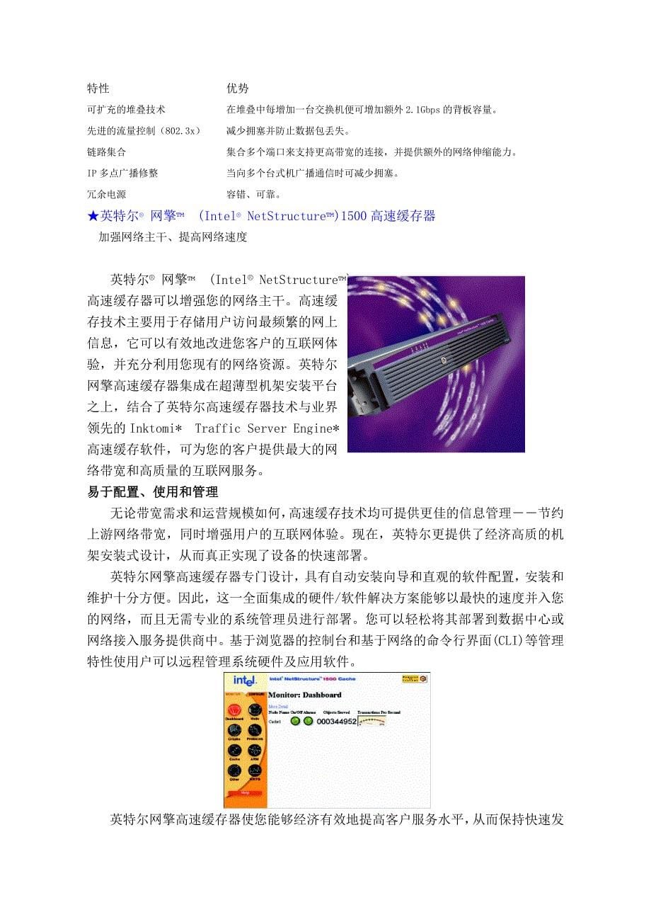 南宁医保网络方案课案_第5页