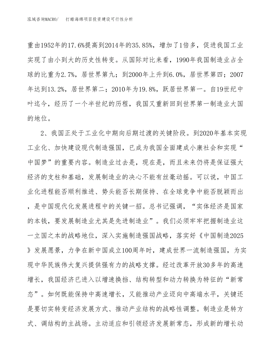 打蜡海绵项目投资建设可行性分析.docx_第4页