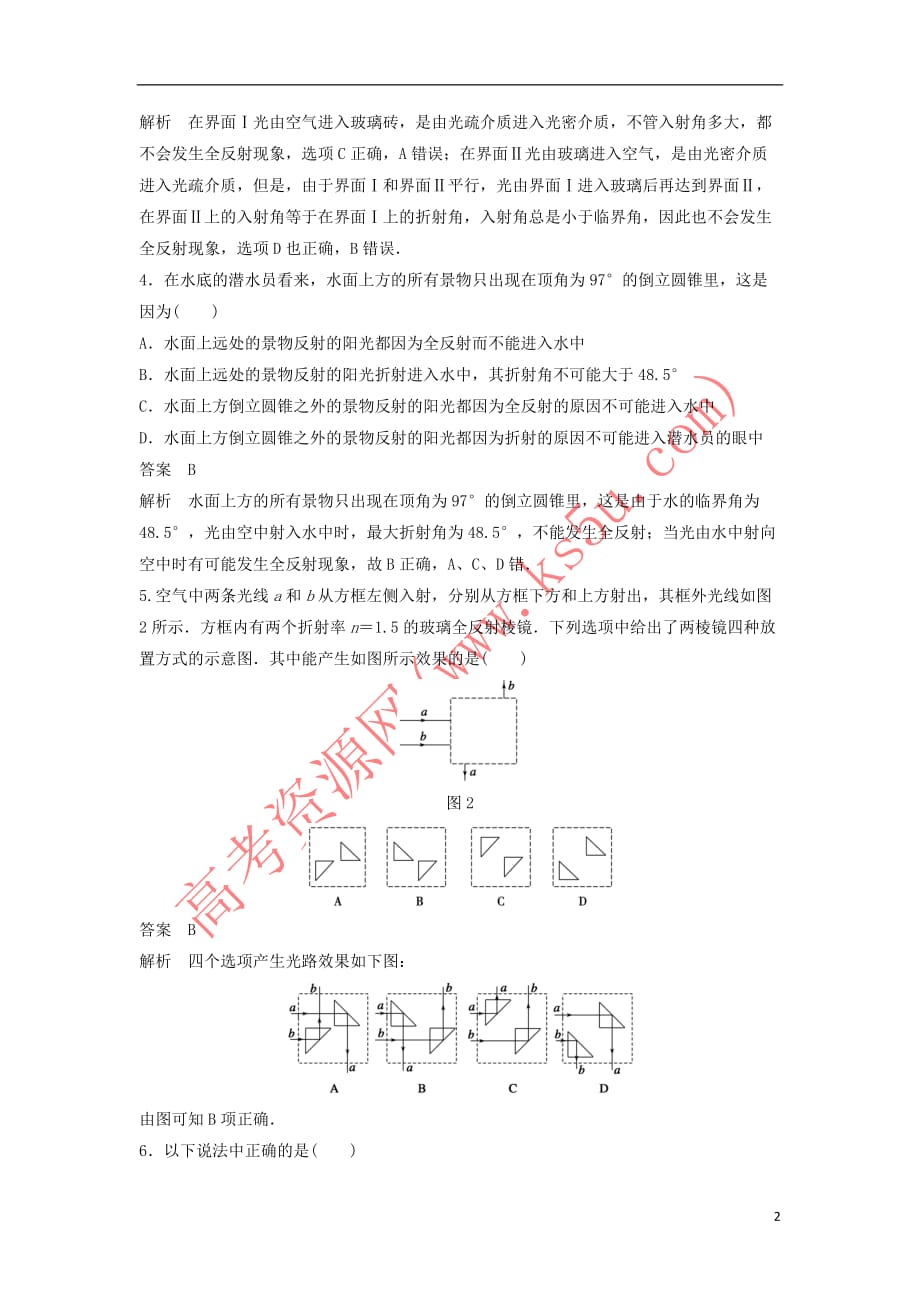 高中物理 第四章 光的波动性 4.6 全反射与光导纤维 4.7 激光每课一练 沪科版选修3-4_第2页