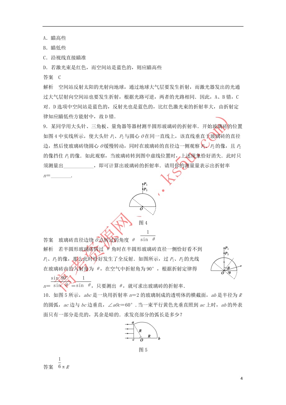 高中物理 第四章 光的波动性 4.6 全反射与光导纤维 4.7 激光每课一练 沪科版选修3-4_第4页