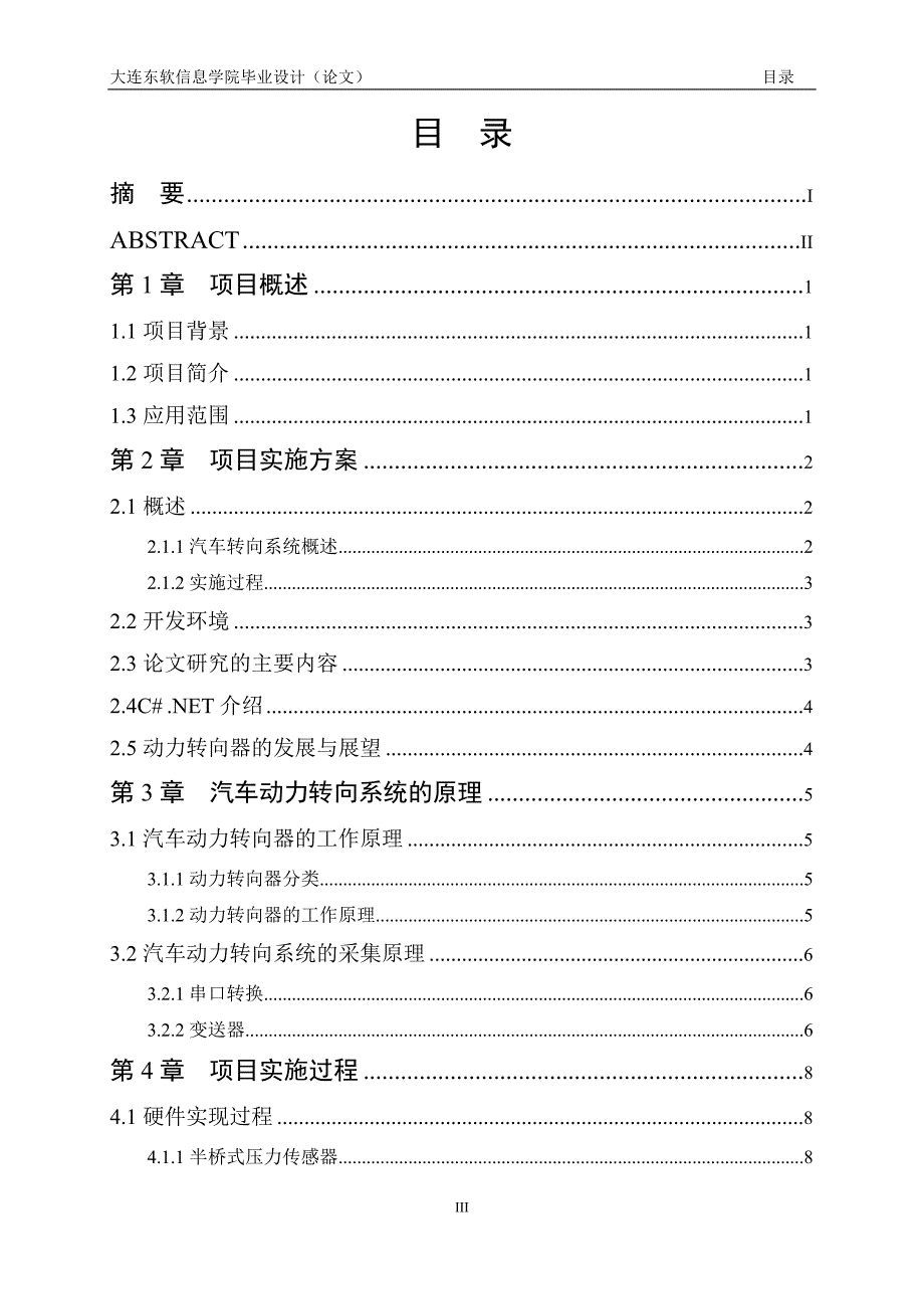 毕业论文--汽车动力转向模拟测试系统设计与实现_第4页