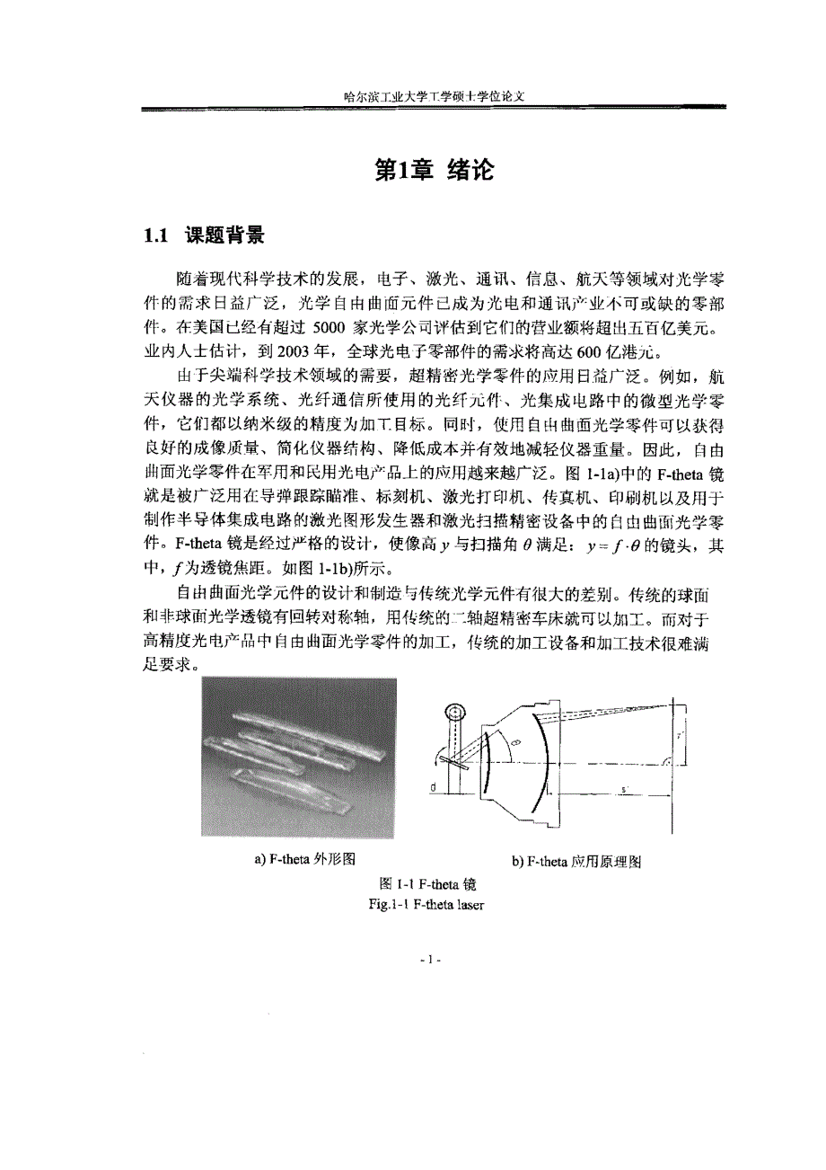 光学自由曲面数控加工刀具轨迹编程工具的研究_第4页