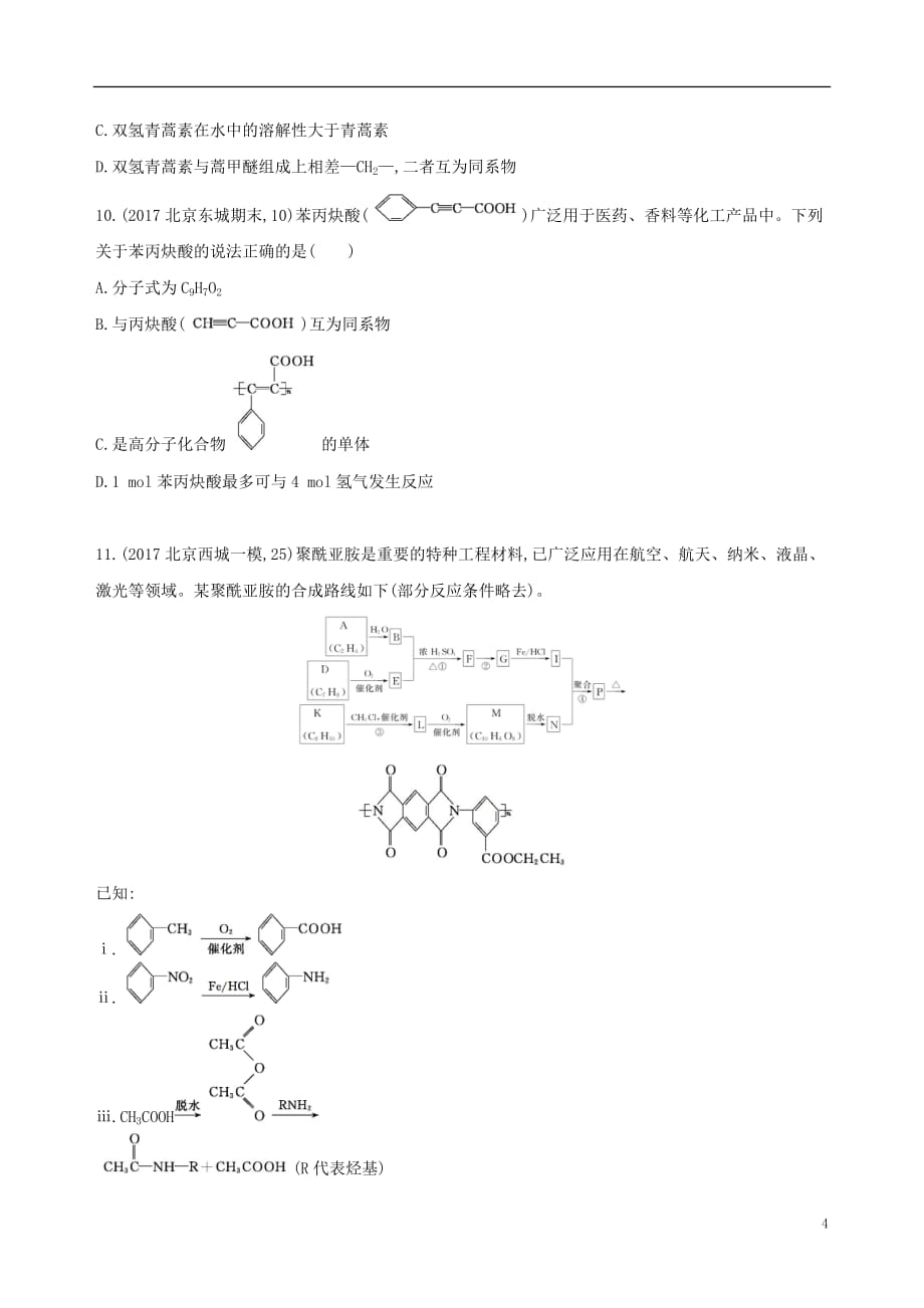 （北京专用）2019版高考化学一轮复习 第29讲 研究有机化合物的方法作业_第4页