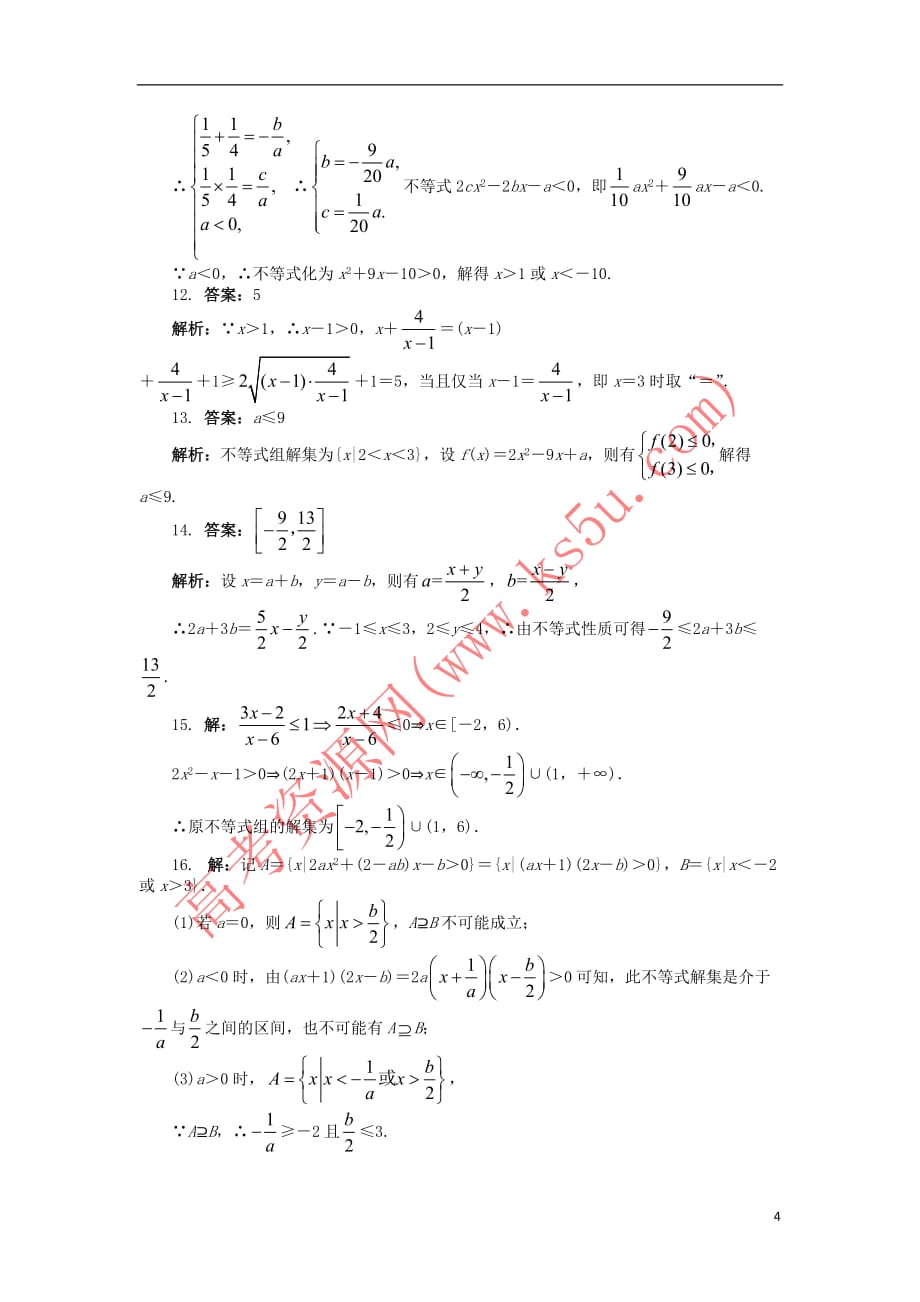 高中数学 第三章 不等式单元检测（A卷）新人教B版必修5_第4页
