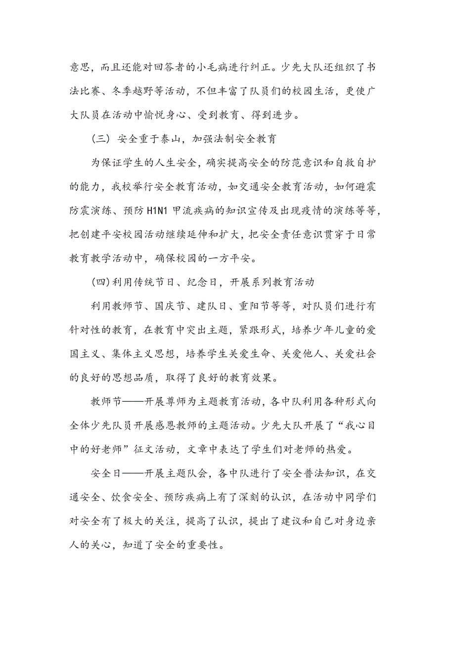 少先队大队辅导员述职报告三篇_第4页