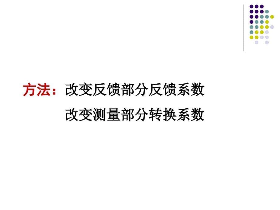 控制仪表及装置第二章._第5页