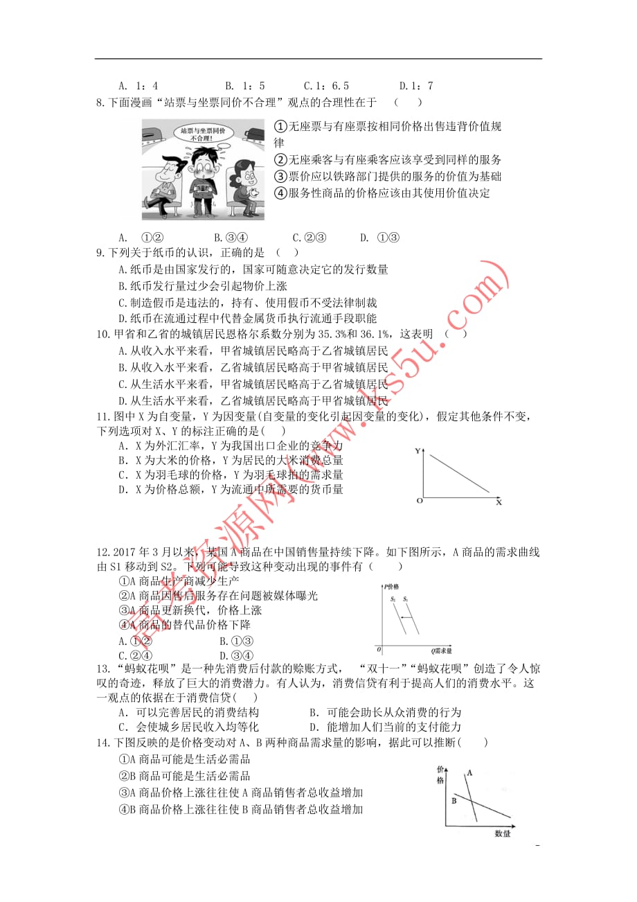 陕西省榆林市2017-2018学年高一政治上学期期中试题(无答案)_第2页