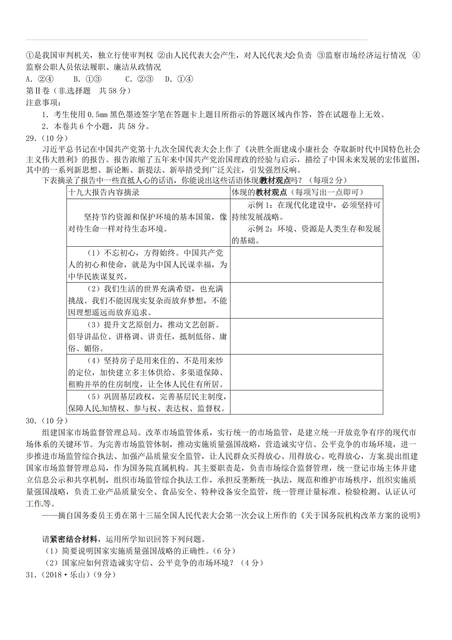 四川省乐山市2018年中考思想品德试题（含答案）_第3页