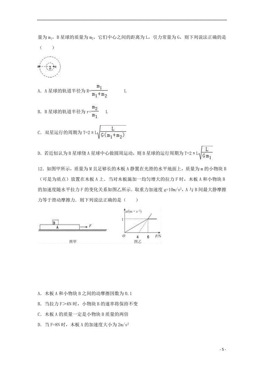 辽宁省铁岭市2017届高三物理上学期第一次月考试卷(含解析)_第5页