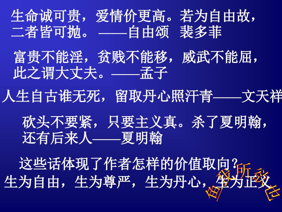 初中语文九下课件15.《〈孟子〉二章》讲述_第2页