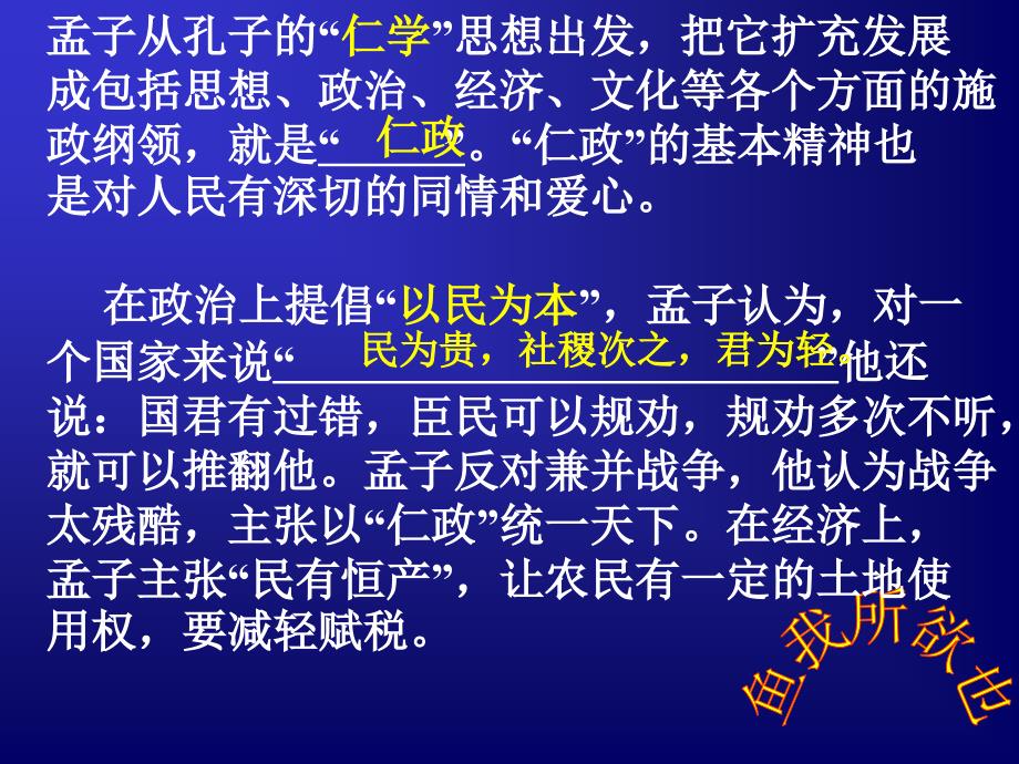 初中语文九下课件15.《〈孟子〉二章》讲述_第4页