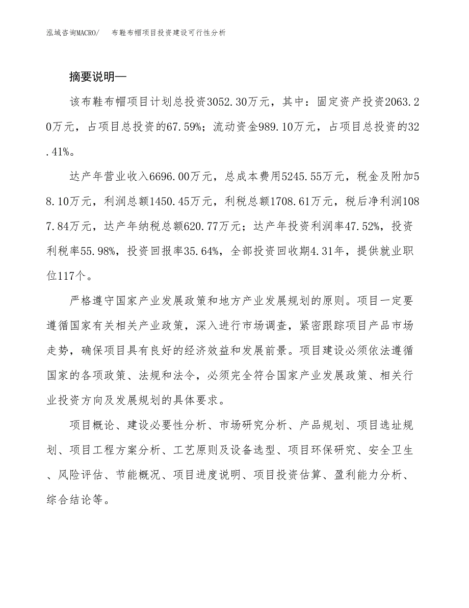 布鞋布帽项目投资建设可行性分析.docx_第2页