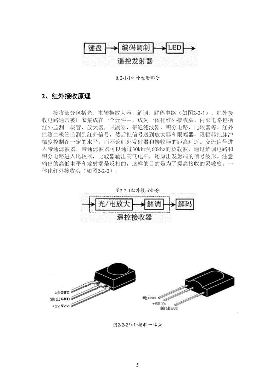 红外控制灯讲解_第5页