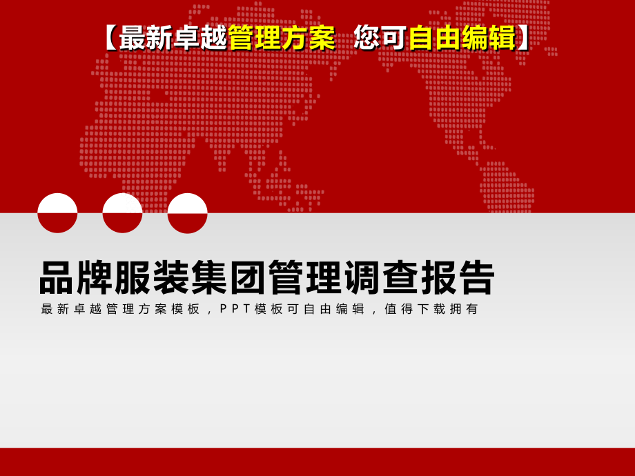 2019年医疗器械公司信息 化咨询报告_第1页