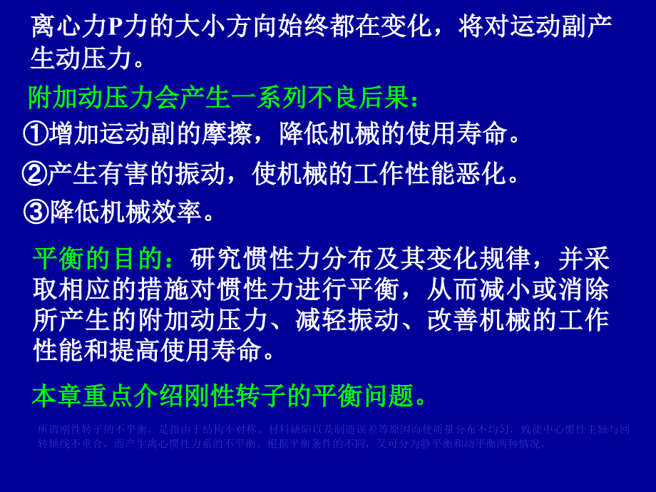 哈尔宾工程大学机械原理课件第8章._第3页