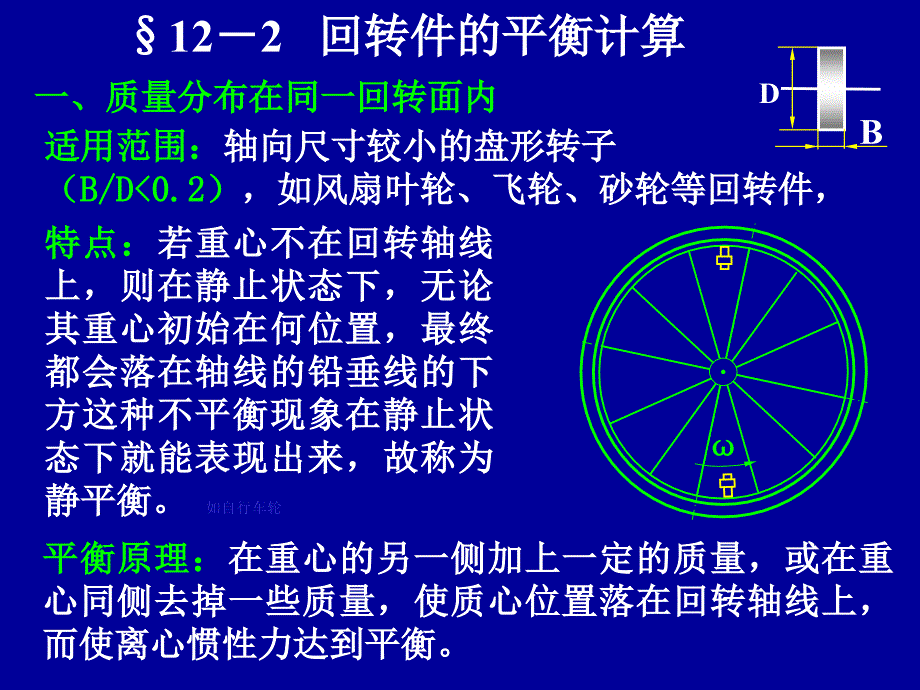 哈尔宾工程大学机械原理课件第8章._第4页