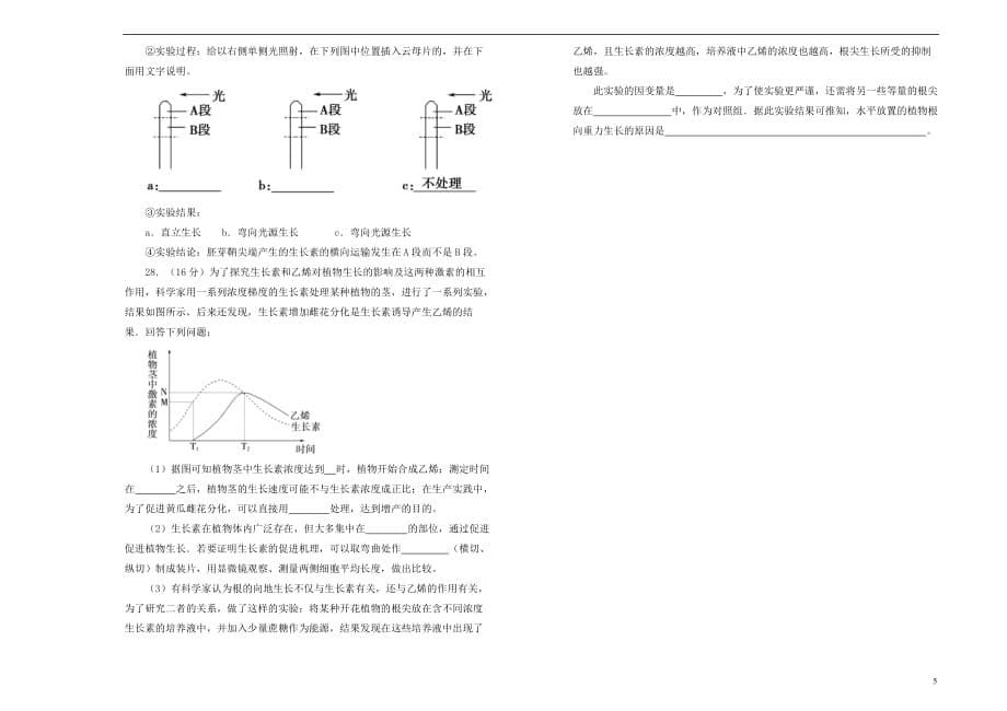 辽宁省葫芦岛市第六中学2018－2019学年高二生物上学期第2单元训练卷_第5页