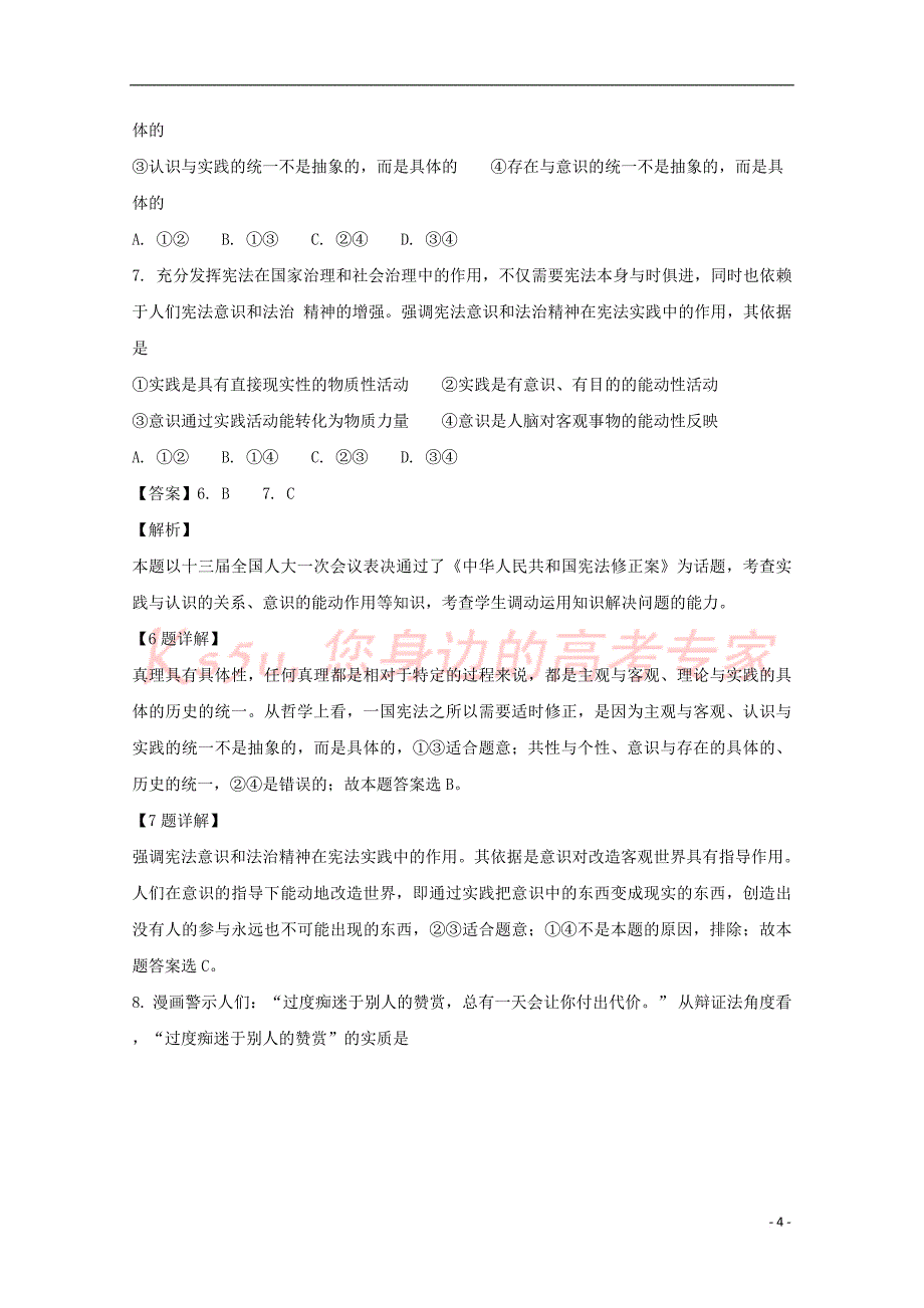 重庆市云阳县等2017-2018学年高二政治下学期期末考试试题(含解析)_第4页