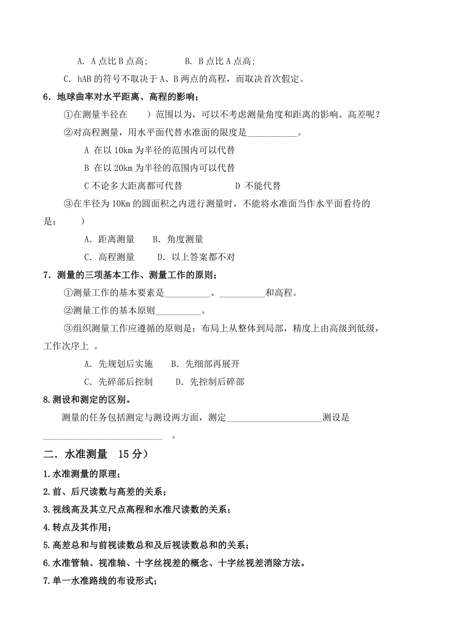 测量基础知识复习题._第2页