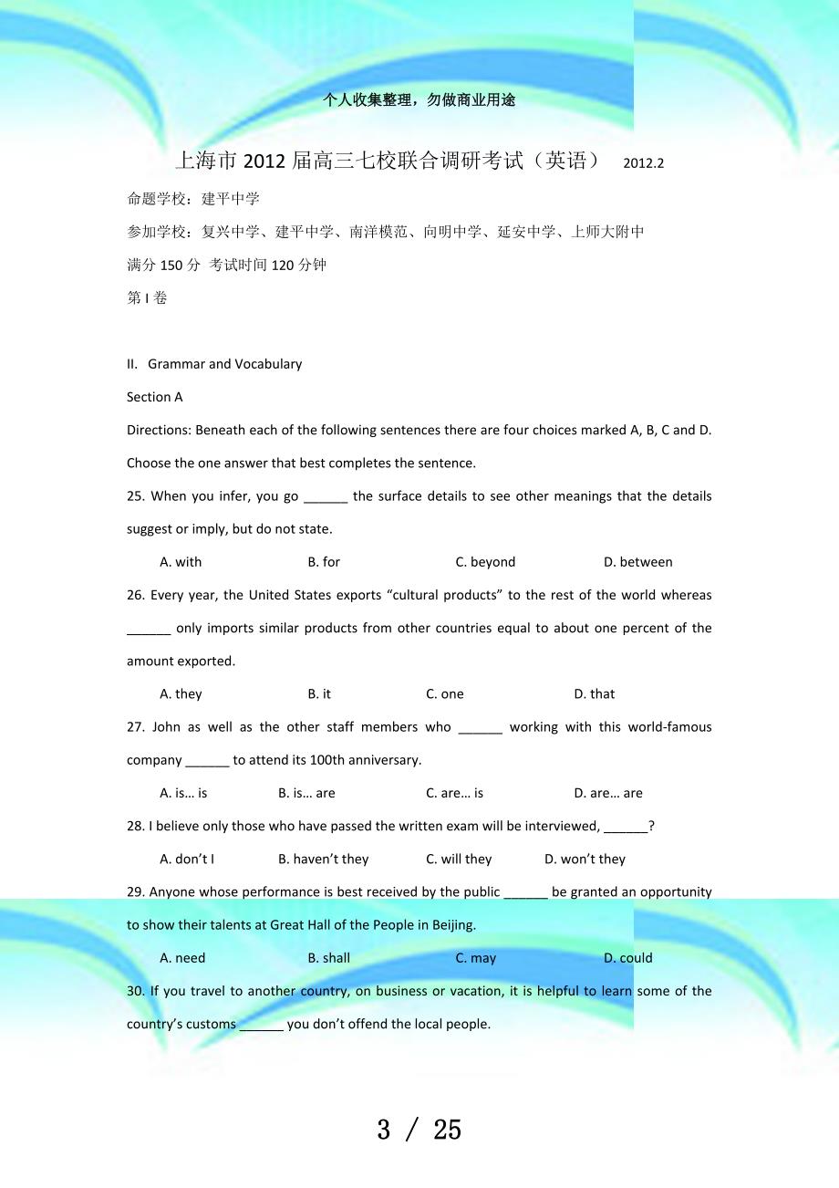 上海市届高三月七校联合调研测验卷(英语)_第3页