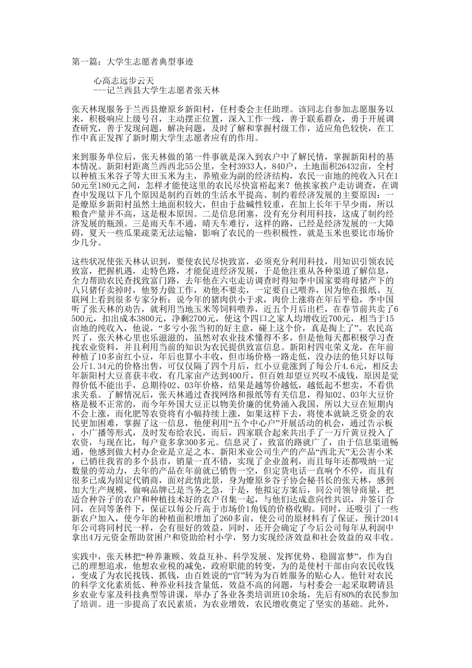 大学生志愿者典型事迹(精选多 篇).docx_第1页