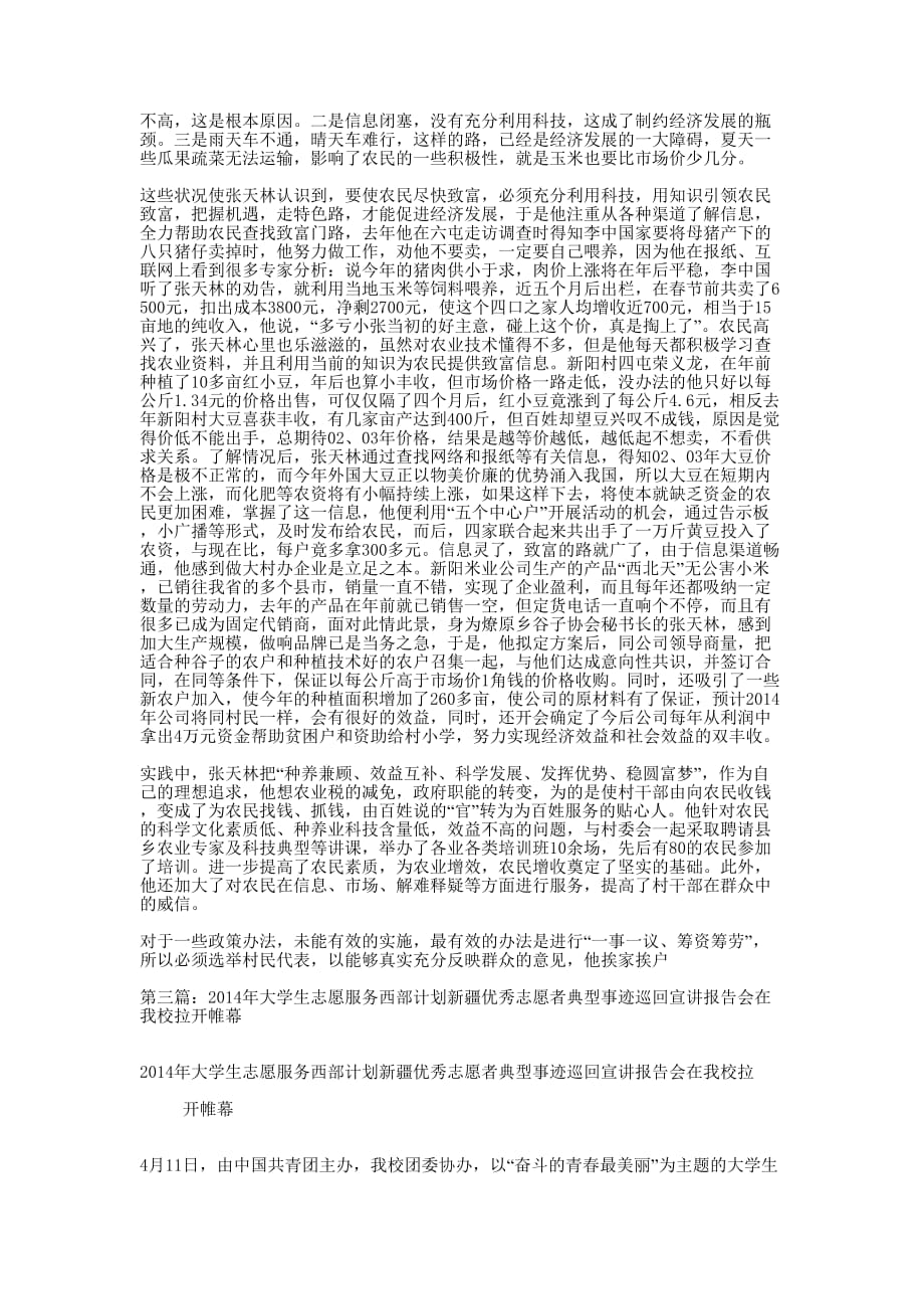 大学生志愿者典型事迹(精选多 篇).docx_第3页