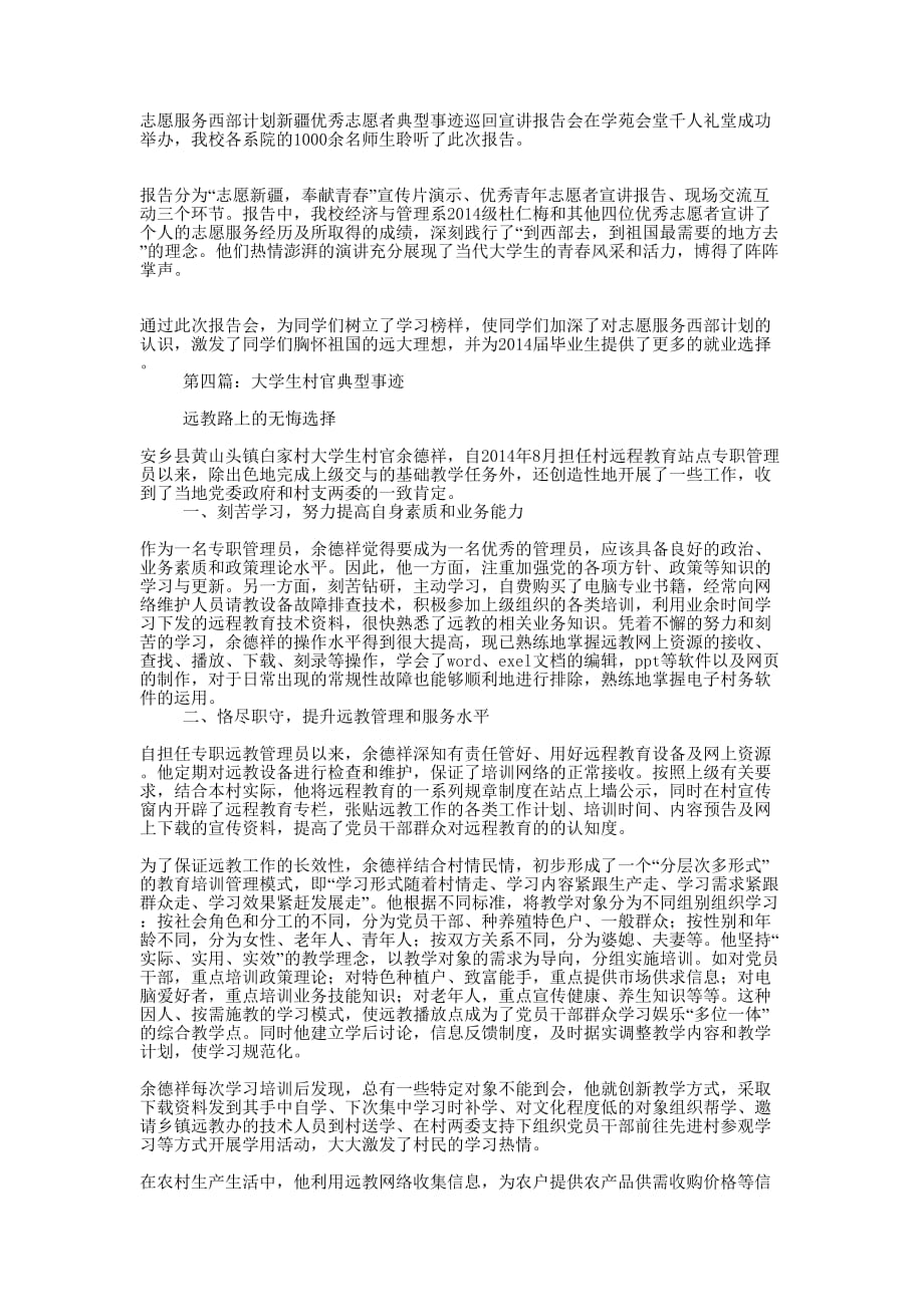大学生志愿者典型事迹(精选多 篇).docx_第4页